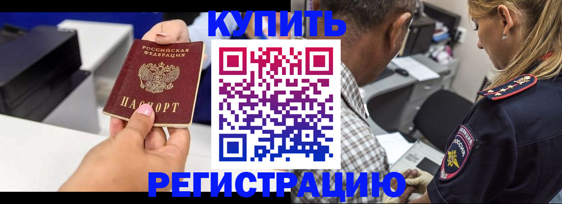 купить прописку в Ревде