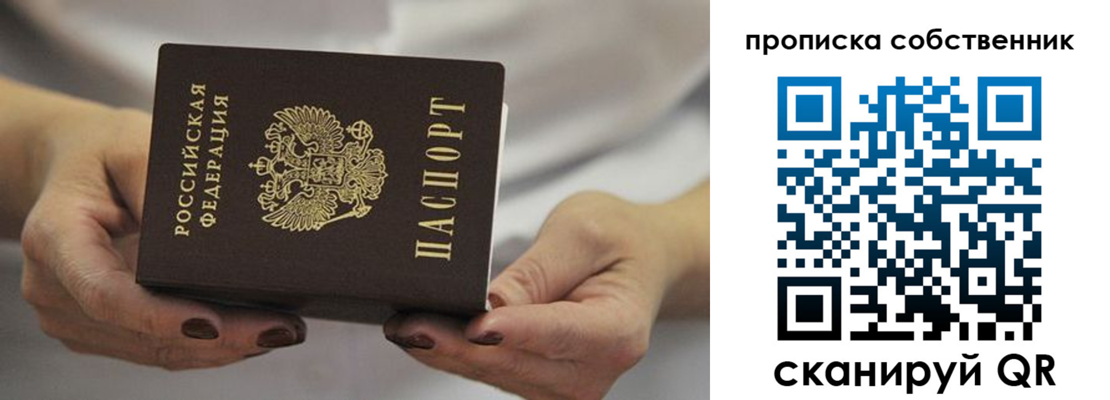 прописка паспорт в Ревде