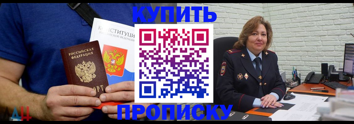 временная регистрация купить в Ревде