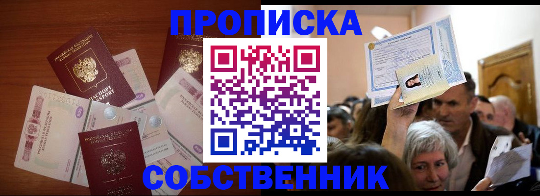 временная регистрация для всех в Ревде