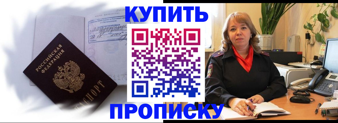 временная регистрация купить в Ревде