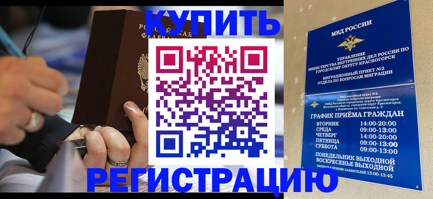 временная регистрация 2025 в Ревде