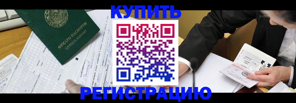 купить прописку в Ревде