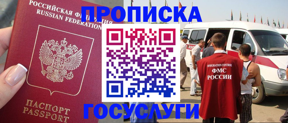 прописка штамп в Ревде